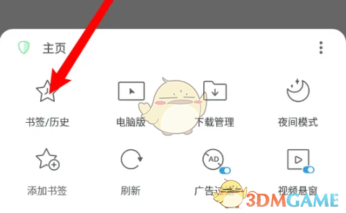 《alook浏览器》删除历史浏览记录方法