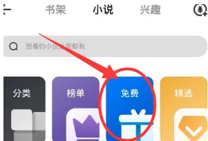 夸克app如何设置听书人 夸克看小说设置听书模式教程