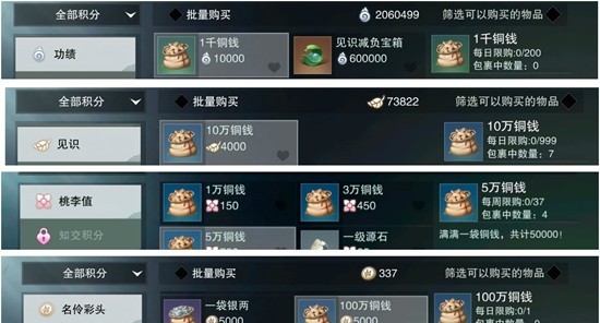 《一梦江湖》货币铜币获取攻略