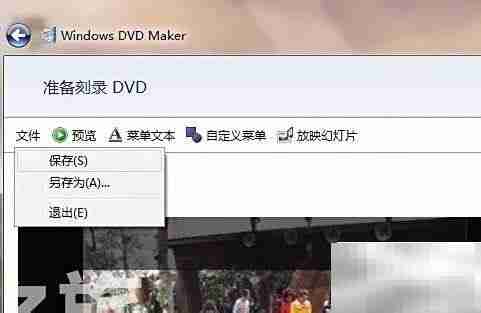 Win7下用DVD Maker刻录光盘