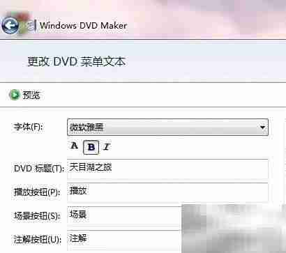 Win7下用DVD Maker刻录光盘