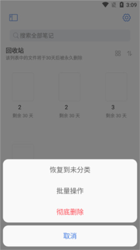 《notehot》恢复删除方法