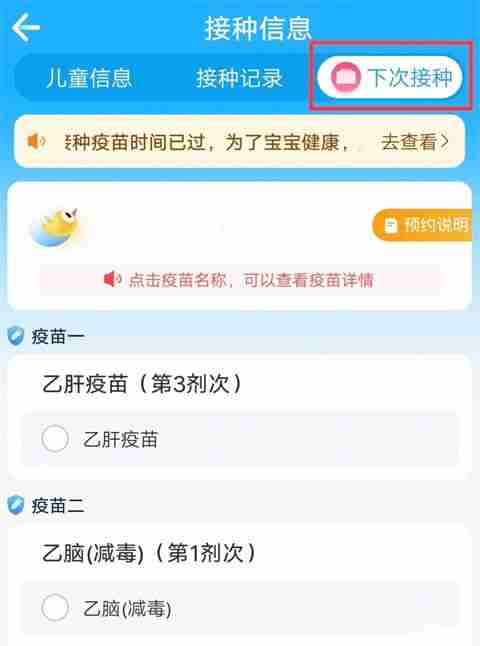 金苗宝app接种记录查询位置
