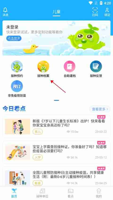 金苗宝app接种记录查询位置