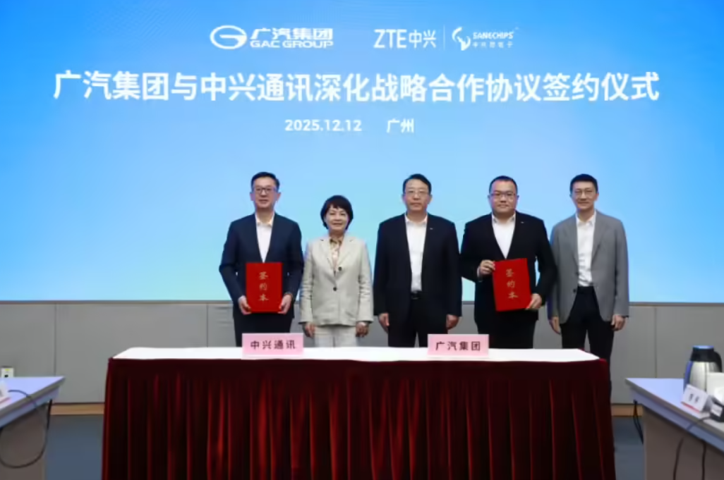 中兴通讯与广汽集团签署《深化战略合作协议》