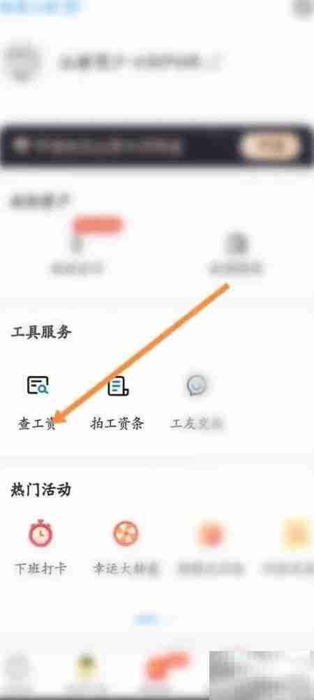 安心记加班工资查询方法