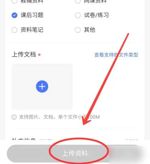 考途如何完善信息 考途上传资料方法