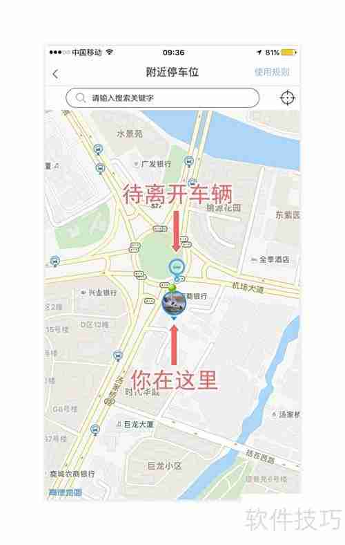 PK停车位APP抢车位攻略