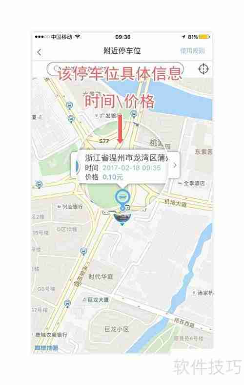 PK停车位APP抢车位攻略
