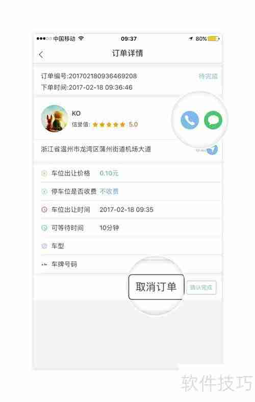 PK停车位APP抢车位攻略