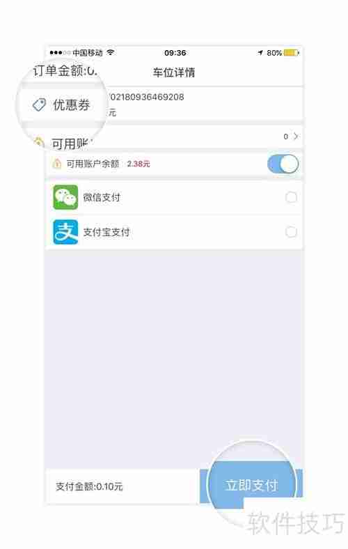 PK停车位APP抢车位攻略