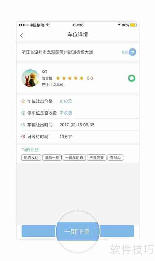 PK停车位APP抢车位攻略