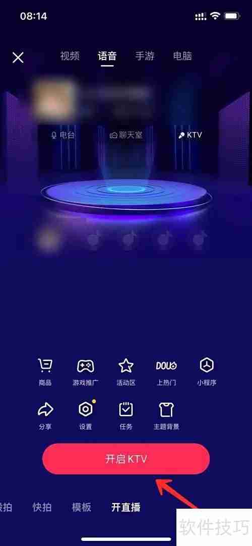 抖音KTV直播开启指南