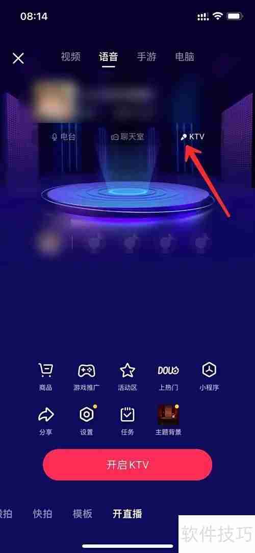 抖音KTV直播开启指南