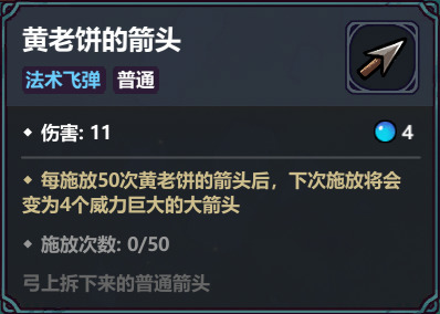 《魔法工艺》黄老饼的箭头组合思路