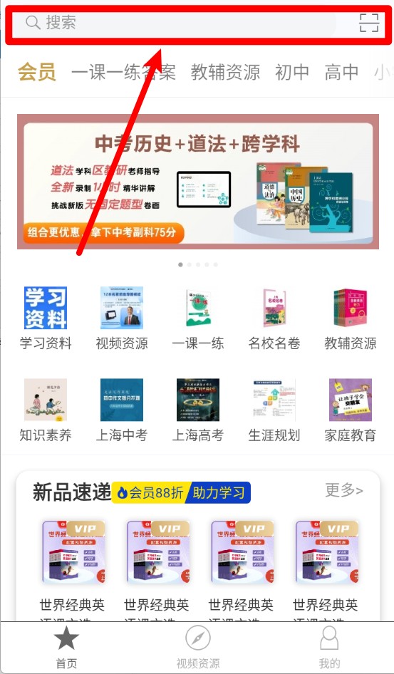 教育汇app使用教程