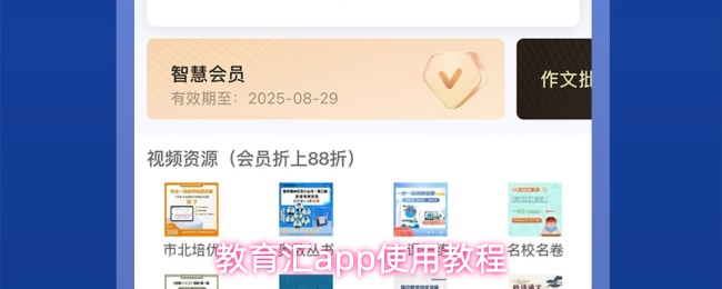 教育汇app使用教程