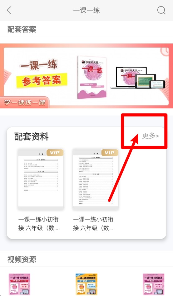 教育汇app使用教程