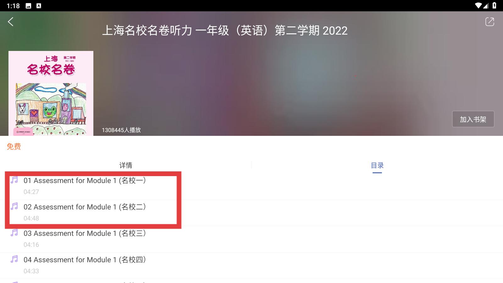 教育汇app听力功能使用教程
