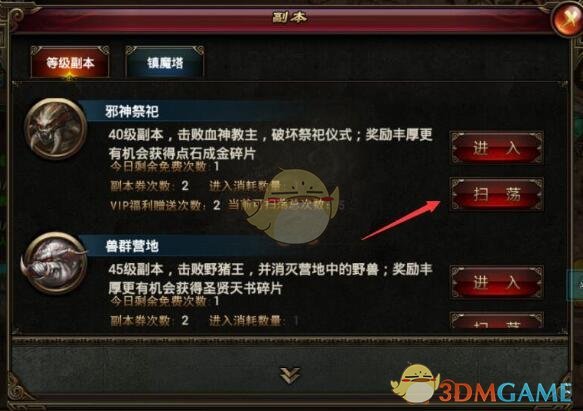 《王者一刀传奇》副本玩法攻略