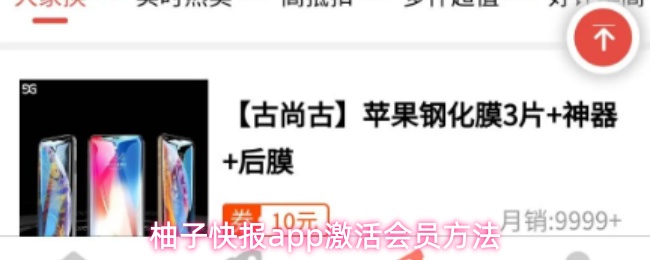 柚子快报app激活会员方法