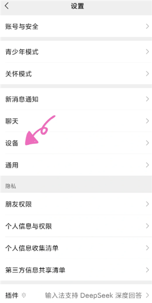 小米运动健康怎么同步微信步数 小米运动健康么同步微信步数方法
