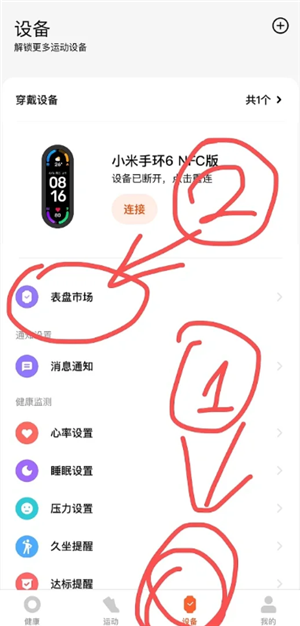小米运动健康怎么同步微信步数 小米运动健康么同步微信步数方法