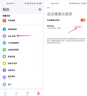 小米运动健康怎么同步微信步数 小米运动健康么同步微信步数方法