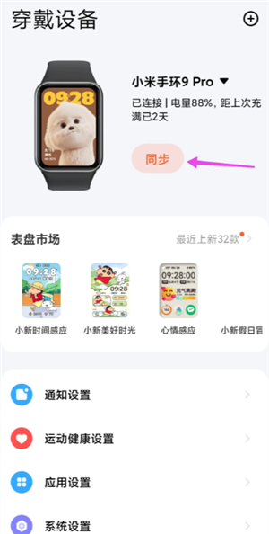 小米运动健康怎么同步微信步数 小米运动健康么同步微信步数方法
