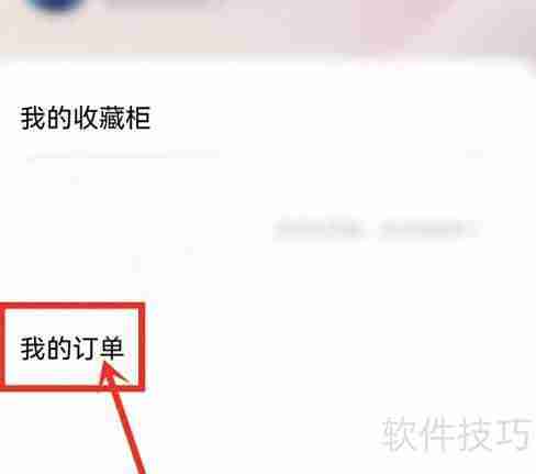 优酷购订单查看方法