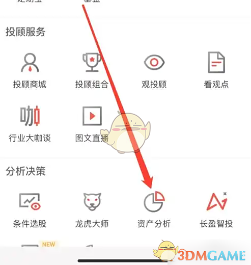 《长江e号》查看资产分析教程