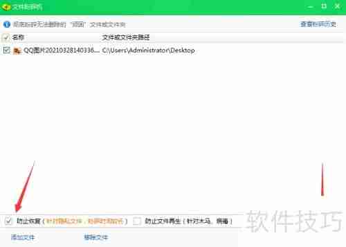 360文件粉碎机如何粉碎QQ图片