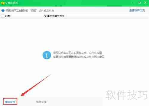 360文件粉碎机如何粉碎QQ图片