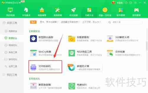 360文件粉碎机如何粉碎QQ图片