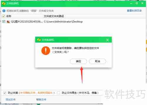360文件粉碎机如何粉碎QQ图片