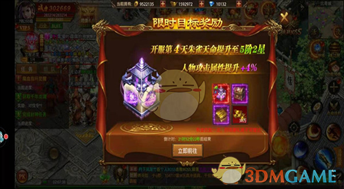 《帝王荣耀传奇》新手限时活动攻略