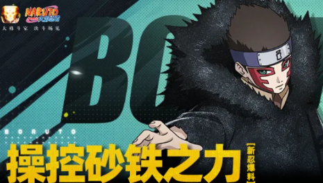 《火影忍者手游》新希介绍