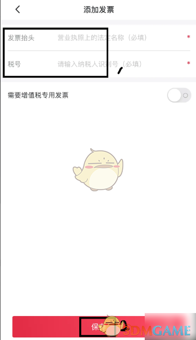 《首旅如家》设置发票信息方法