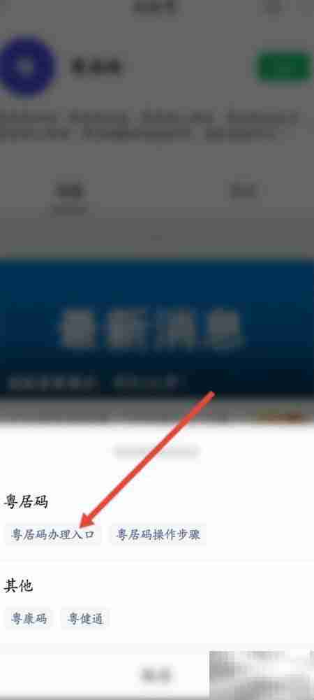 粤居码办理指南