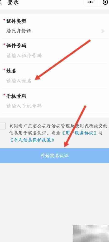 粤居码办理指南