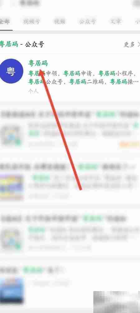 粤居码办理指南