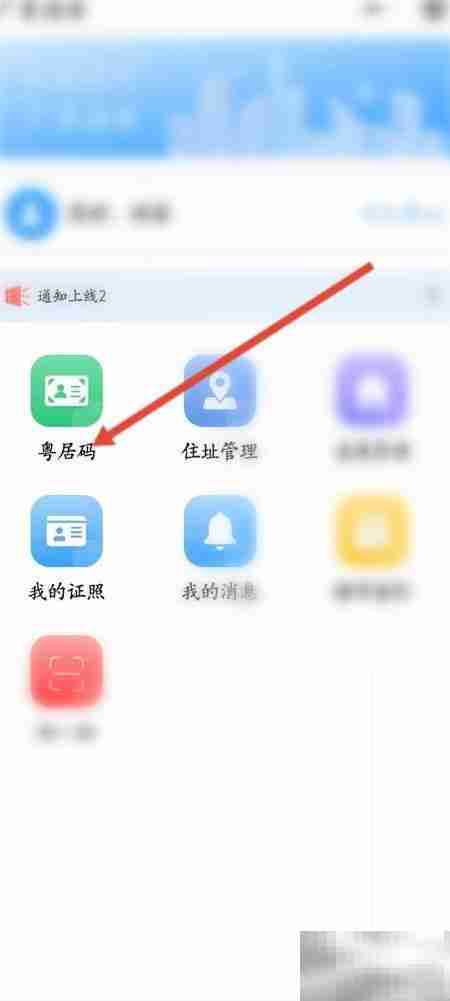 粤居码办理指南