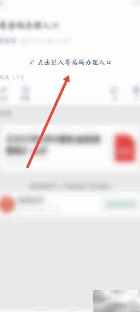 粤居码办理指南