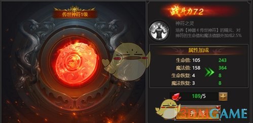 《霸刀传奇》宝物系统介绍