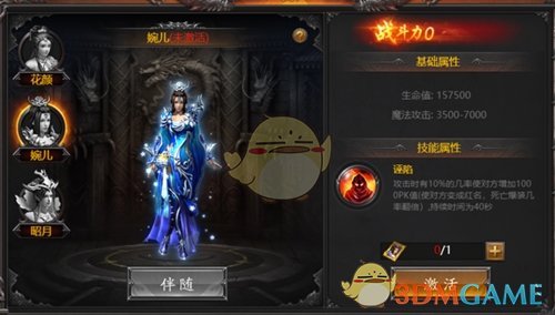 《霸刀传奇》角色系统介绍