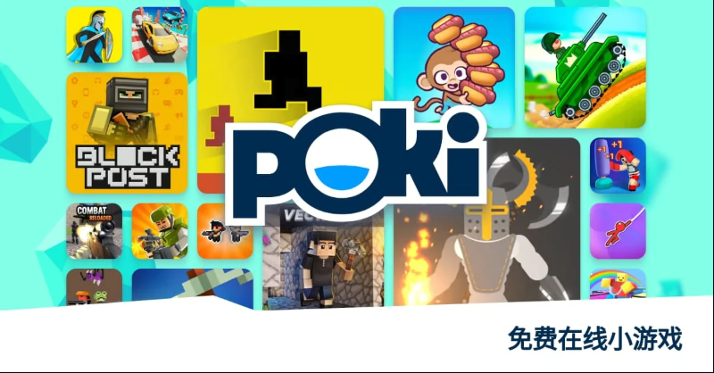 poki游戏大全免费入口 poki无需下载直接玩平台