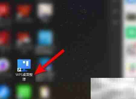 WPS桌面整理关闭方法