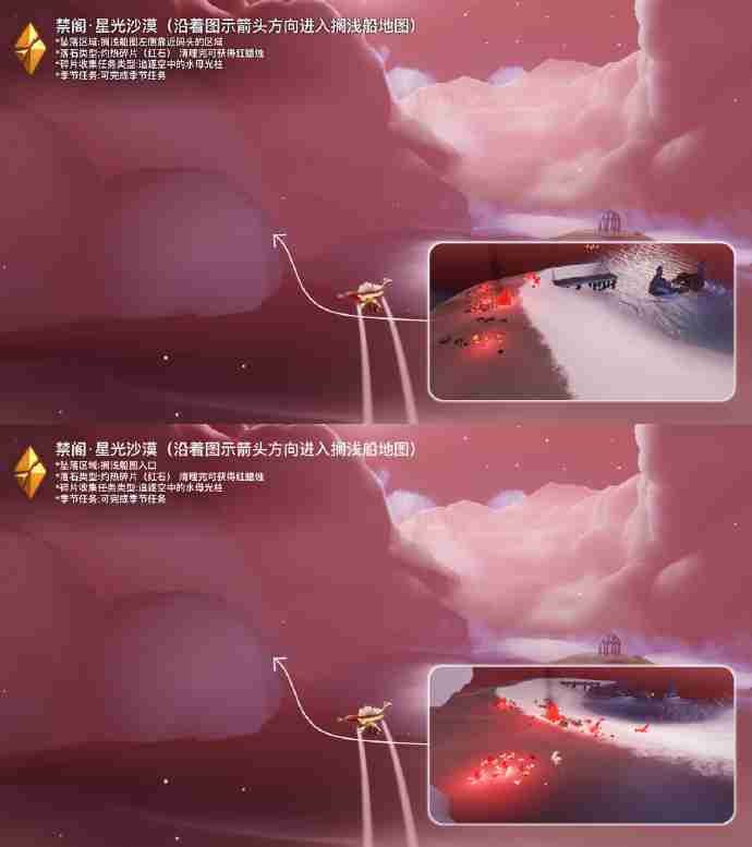 光遇6.7红石在哪里-光遇6月7日红石碎片位置攻略