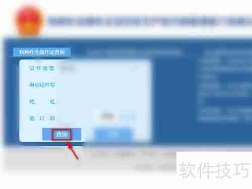 焊工证号查询:如何快速验证焊工证书真伪