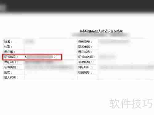 焊工证号查询:如何快速验证焊工证书真伪